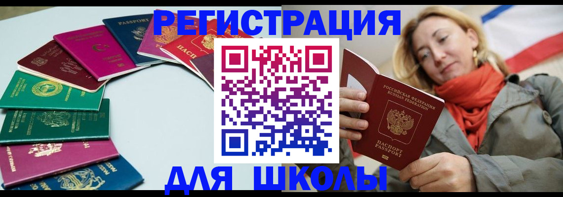 прописка в Томской области