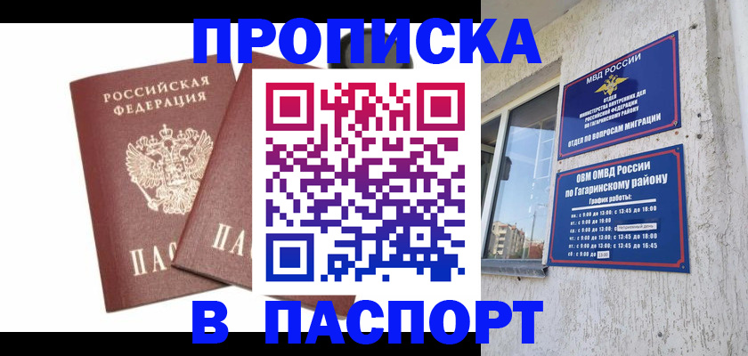 купить прописку в Томской области