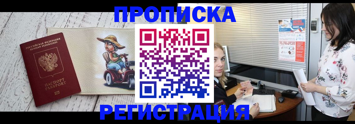 временная регистрация для всех в Томской области
