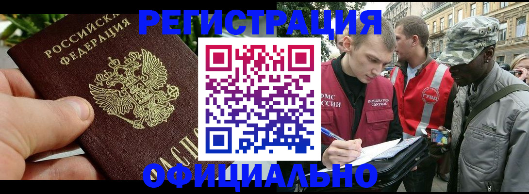 купить прописку в Томской области